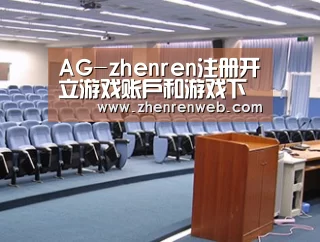 关于AG真人